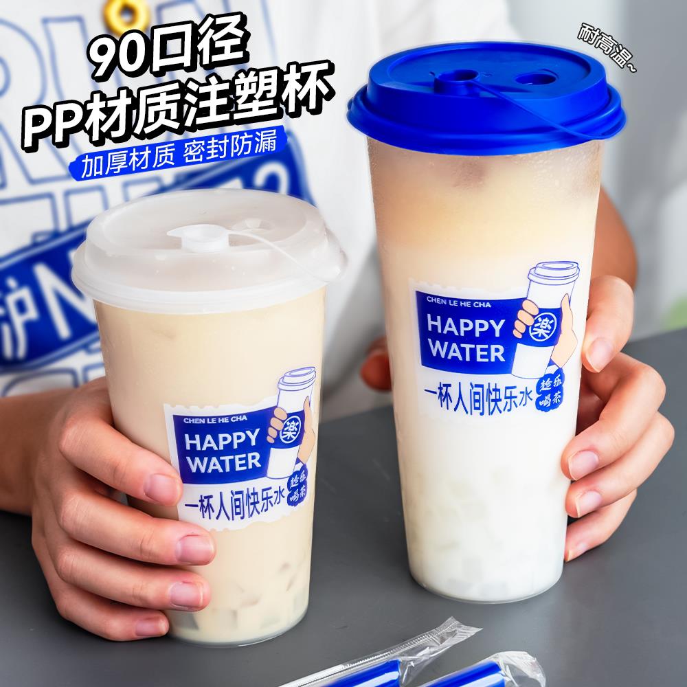90口径网红奶茶杯一次性带盖子商用奶茶店摆摊饮料柠檬茶磨砂注塑