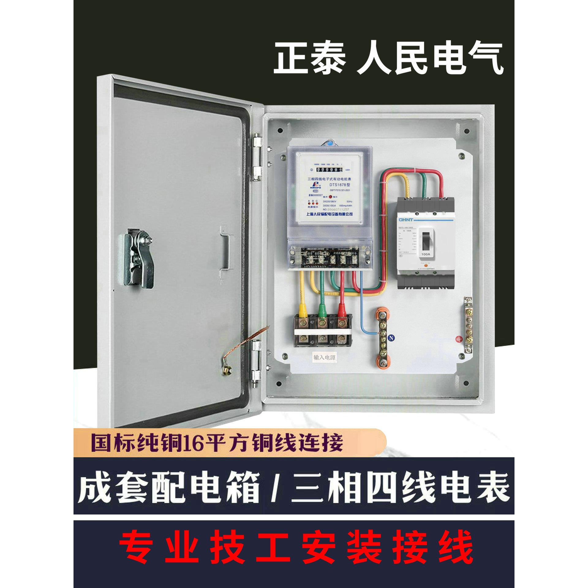 成品 计量电表成套配电箱工厂程用 三相四线380v动力空开关电闸盒