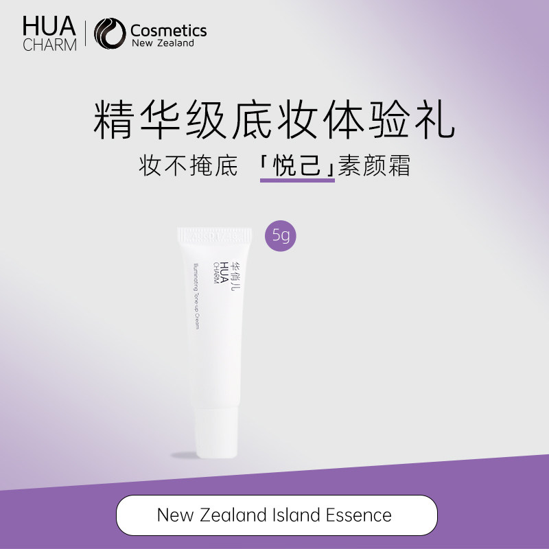 HUACHARM华俏儿素颜霜纯净底妆养肤提亮面霜清透底妆不假白5g小样
