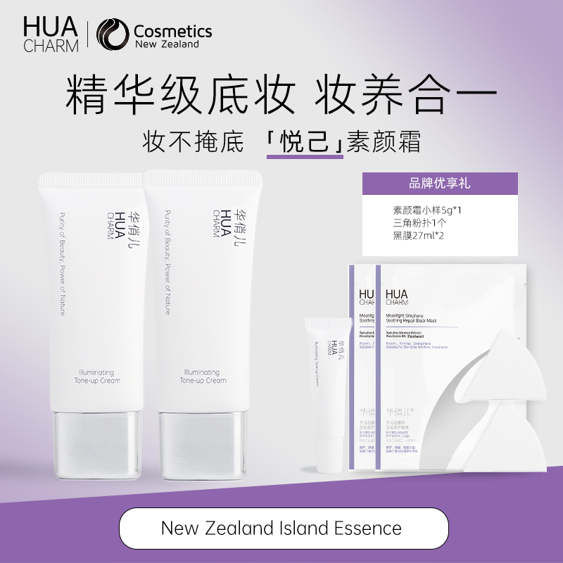 HUACHARM华俏儿自然提亮纯净底妆