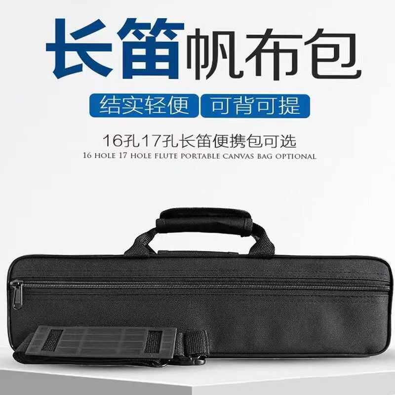 16孔17孔长笛单肩背包轻体帆布软包便携式手提随行箱送养护套装,乐器/吉他/钢琴/配件,其它乐器配件,淘宝优惠券,粉丝福利购,淘宝优惠卷