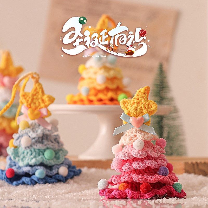 新款2025毛绒圣诞树挂件毛线钩织diy材料包小摆件装饰圣诞节礼物,服饰配件/皮带/帽子/围巾,毛线,淘宝优惠券,粉丝福利购,淘宝优惠卷