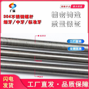 M30*1.5细牙螺杆不锈钢304丝杆M16全螺纹通丝牙杆1米牙条M22M24*2