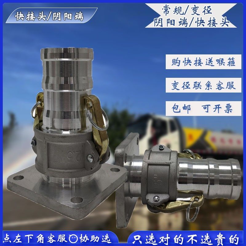 洒水车吸水管阴阳端铝合金快速接头DN50吸粪车油罐车吸污管快接头,五金/工具,管接头,淘宝优惠券,粉丝福利购,淘宝优惠卷