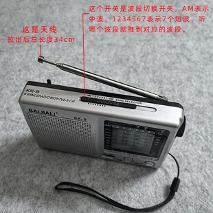 干电池收音机多波段广播电台接收高灵敏度调频fm中短波老年人怀旧