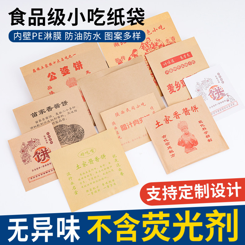 土家酱香饼纸袋公婆饼防油纸袋外卖打包食品包装香酱烧饼袋子定制,厨房/烹饪用具,点心包装盒/包装袋,淘宝优惠券,粉丝福利购,淘宝优惠卷
