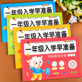 一年级入学早准备幼升小数学语文口算拼音幼小衔接练习册一日一练