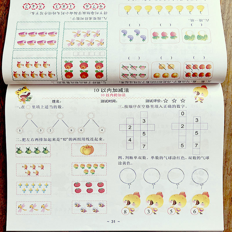 入学准备数学10/20以内加减法