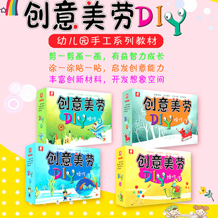 儿童创意手工DIY制作材料包3 6岁幼儿园美劳操作小班中班大班课程