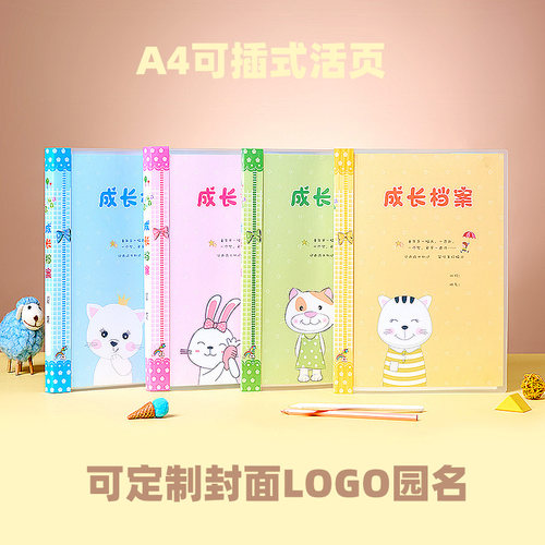 成长足迹记录手册A4可插式