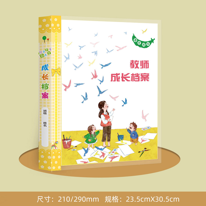 教师成长档案教师专业化