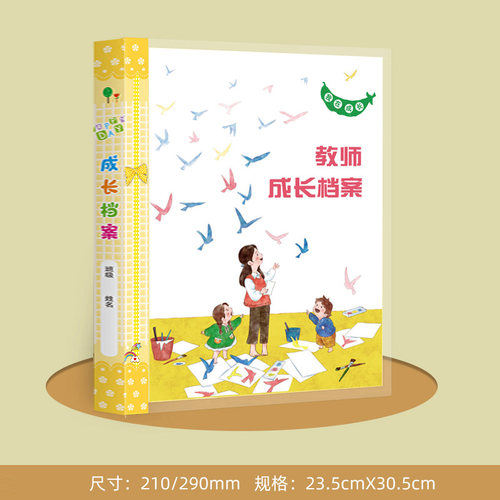 教师成长档案教师专业化