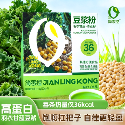 轻上简零控羽衣甘蓝奇亚籽豆浆粉早餐高蛋白膳食纤维代餐粉健身