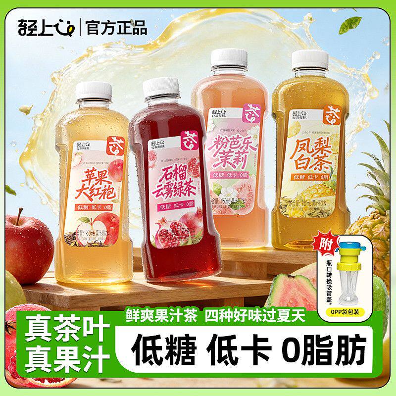轻上低糖果汁茶饮料品苹果大红袍凤梨白茶粉芭乐茉莉绿茶石榴云雾
