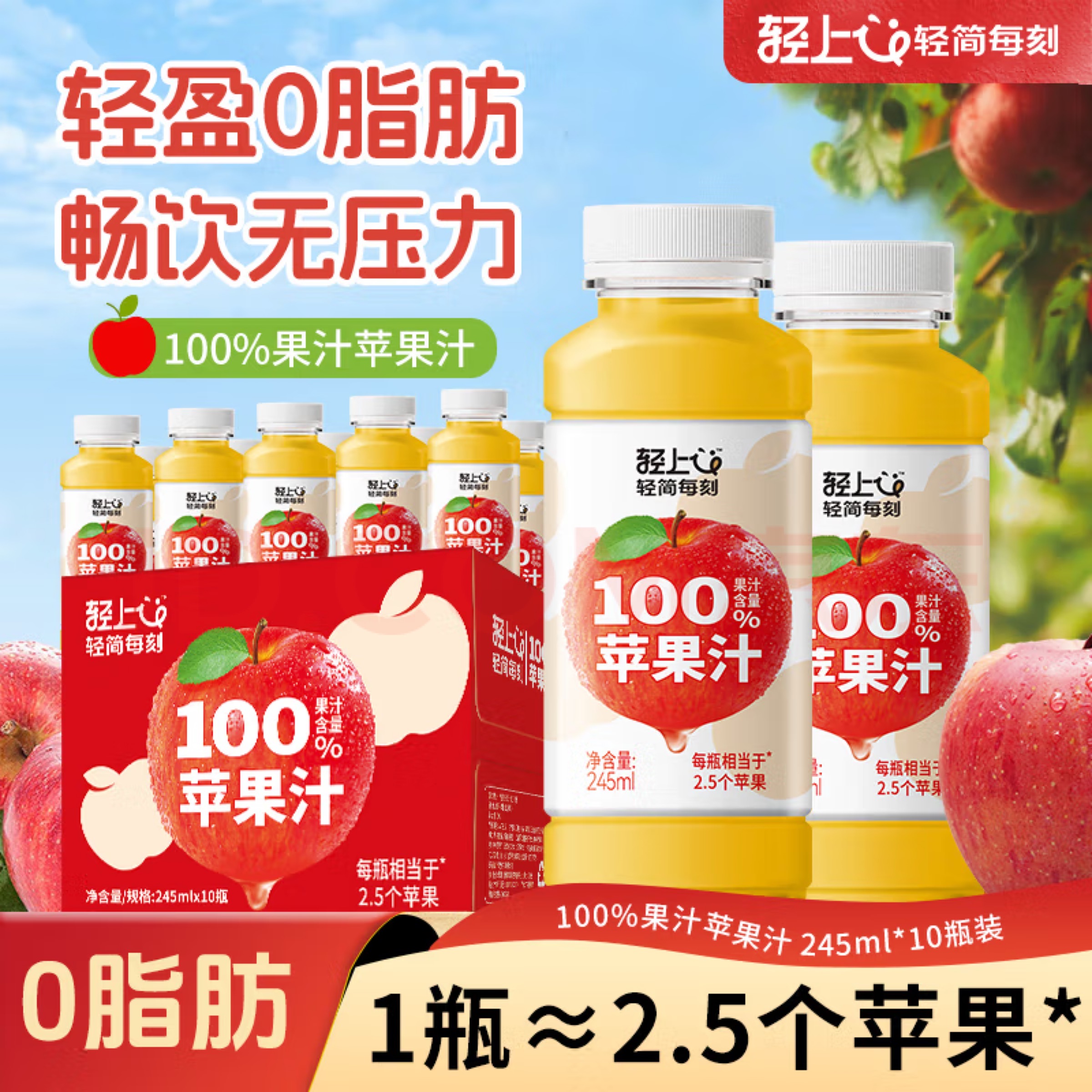 【轻上】100%果汁饮料合集苹果汁车厘子汁葡萄汁0脂肪饮料整箱