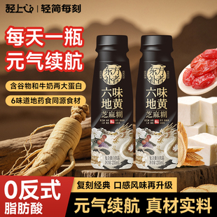 轻上六味地黄黑芝麻糊谷物营养早餐代餐米糊饮料饮品药食同源食材