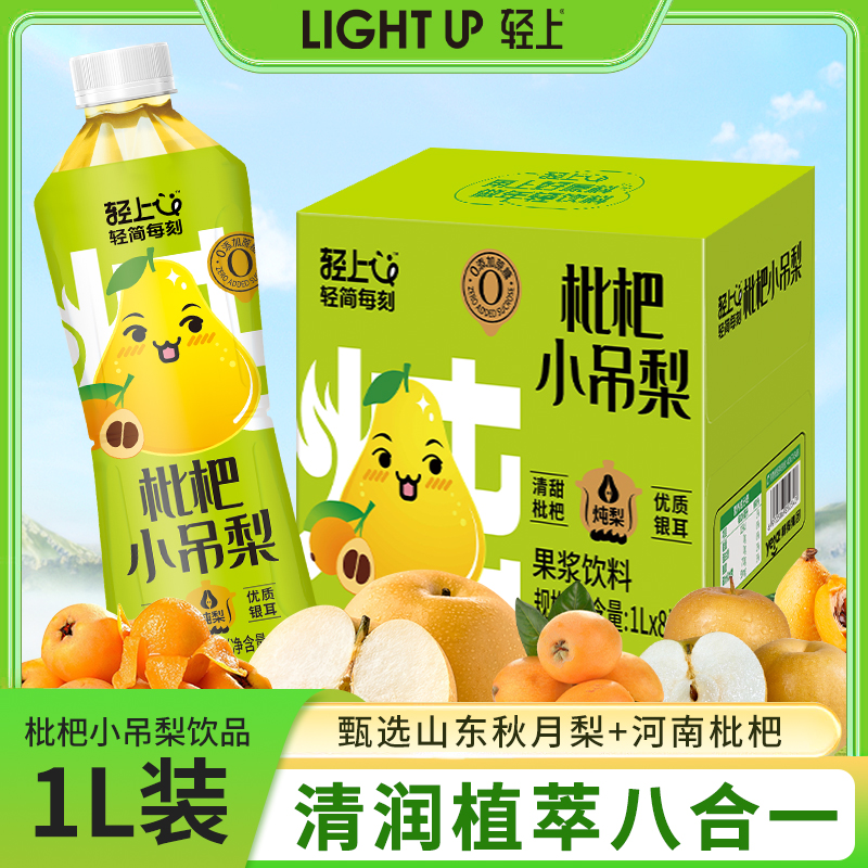 【临期1~2个月】枇杷小吊梨汤饮料清润0添加蔗糖饮品炖雪梨1L大瓶