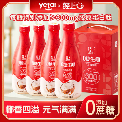年货礼盒丨轻上0糖生椰椰汁椰子汁饮品1L大瓶装饮料家庭聚餐解渴