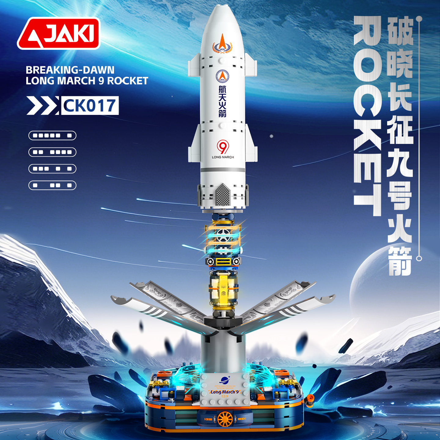 JAKI拼装积木火箭乐模型高启蒙儿童益智玩具男女通用14岁生日礼物