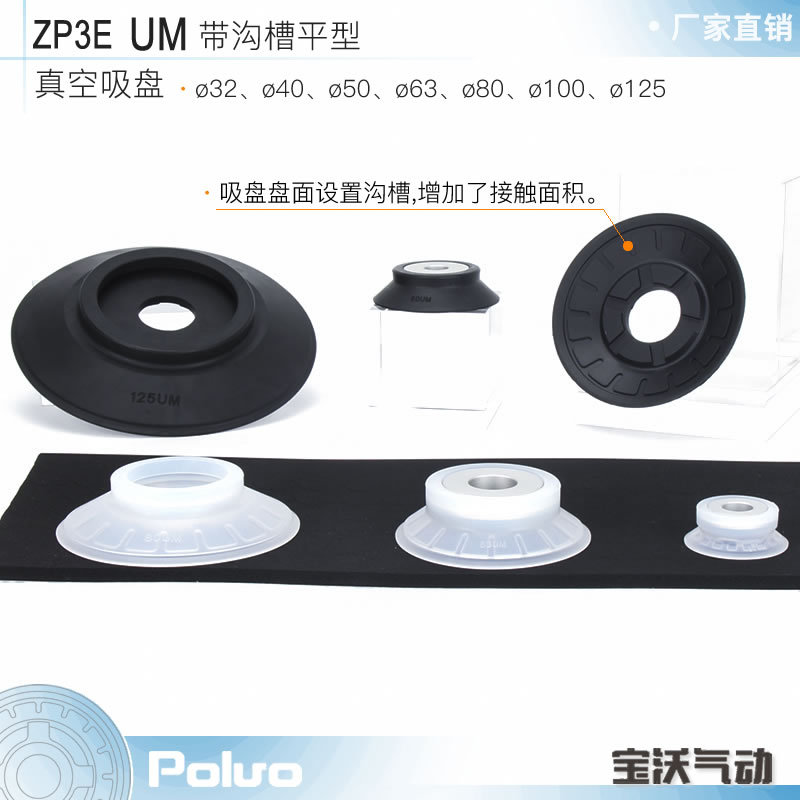 ZP3E 无痕真空吸盘BM/UM带沟槽风琴型单双层重载型 机械手吸嘴