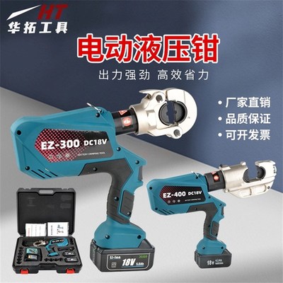 充电式压线钳电动液压钳电缆铜鼻子压接钳EZ-300款自动分体端子钳
