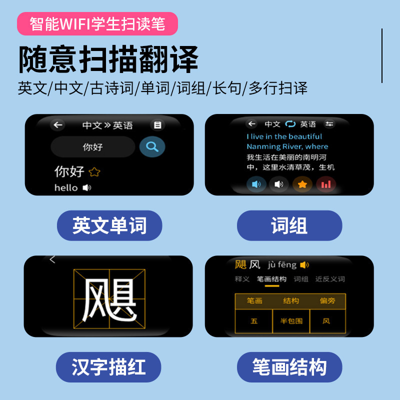 通用全科学习词典笔离线扫读笔课程同步翻译笔英语学习点读笔