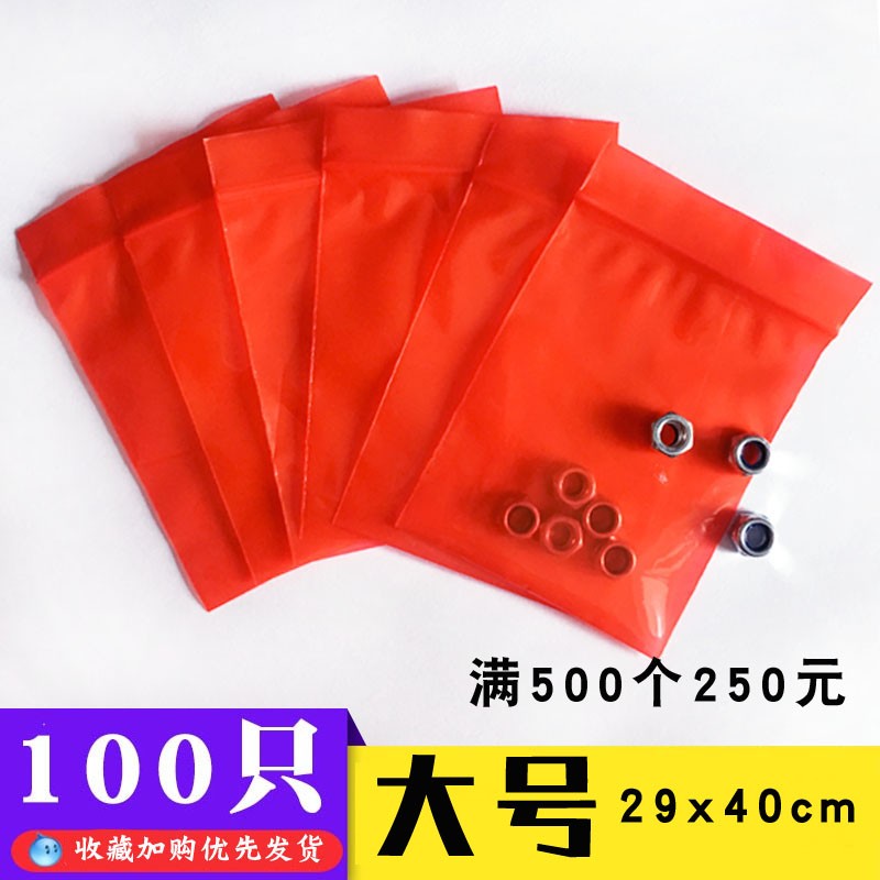 红色PE自封袋五金包装袋大号配件密封透明袋塑料封口袋螺丝样品袋