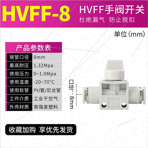 气管接头快速接头气动调节阀空压机软管节流阀调速开关HVFF/SA8mm