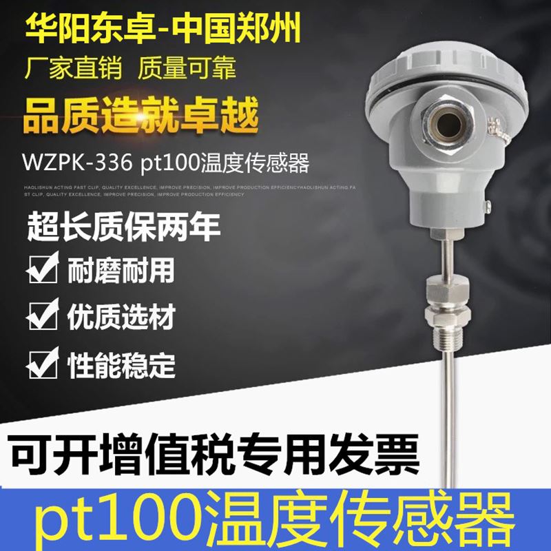 。插入式pt100温度感测器铠装铂m热电阻监视器一体化温度变送器4-