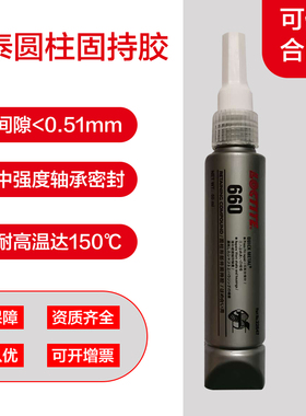 6 0胶水601 603 6096620  388648 641 660U圆柱形轴承固持胶水