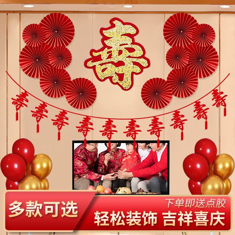 过寿布置寿宴场景装饰寿字贴寿星做寿气球老人生日寿庆背景墙用品