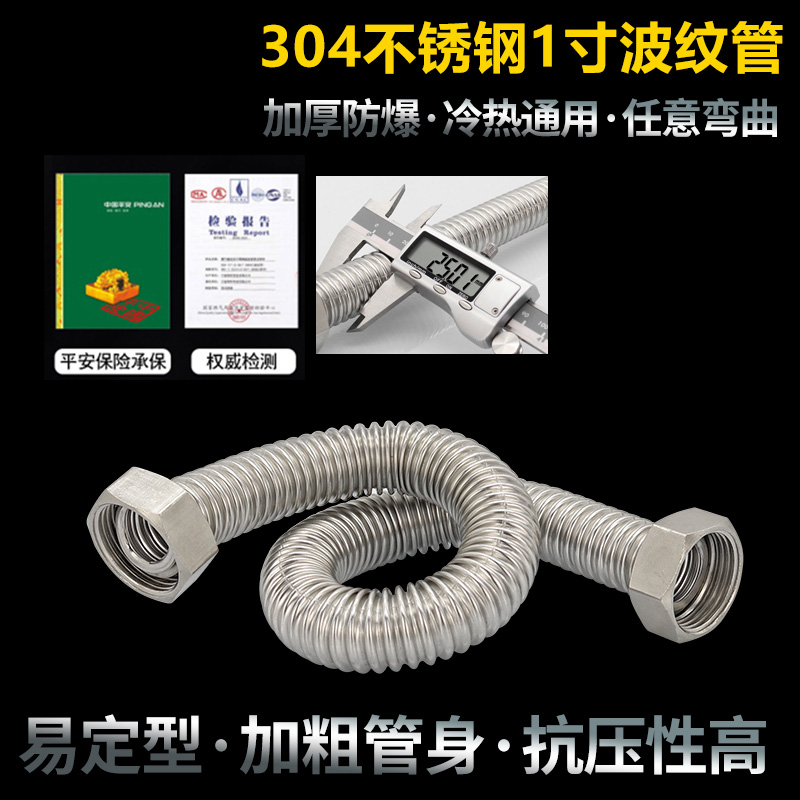 1寸304不锈钢波纹管冷热进水管DN25工程专用一寸高压防爆金属软管