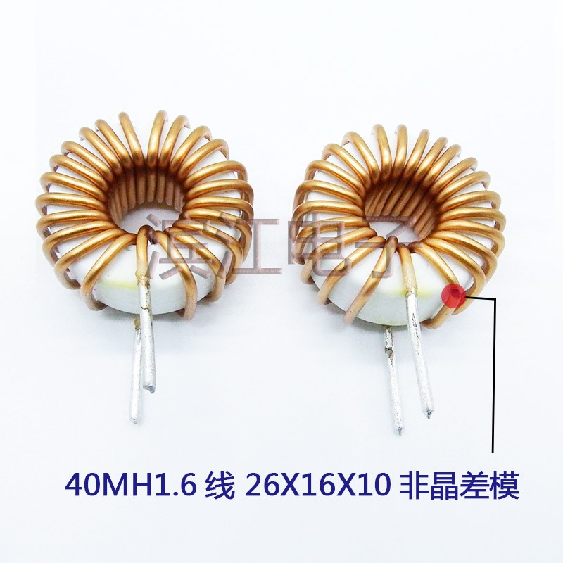 26*16*10 1.6线 10MH/40MH 1 非晶磁环电感 12A差模大电流电感