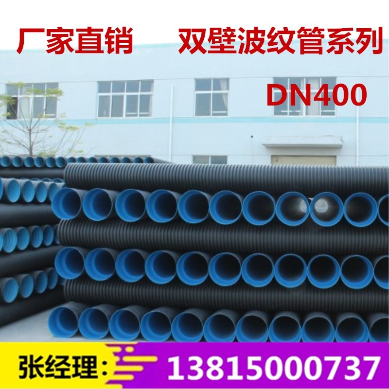 pe波纹管排水管污水管DN200 300 400 500 600 800hdpe双壁波纹