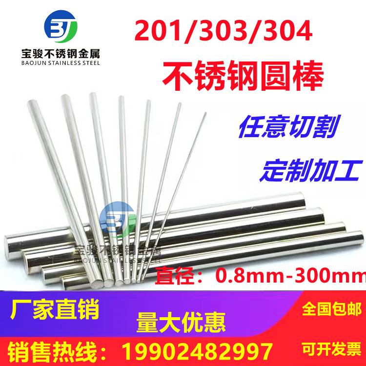 304不锈钢棒实心圆棒316圆钢303钢条光圆 光轴精磨棒直条非标加工