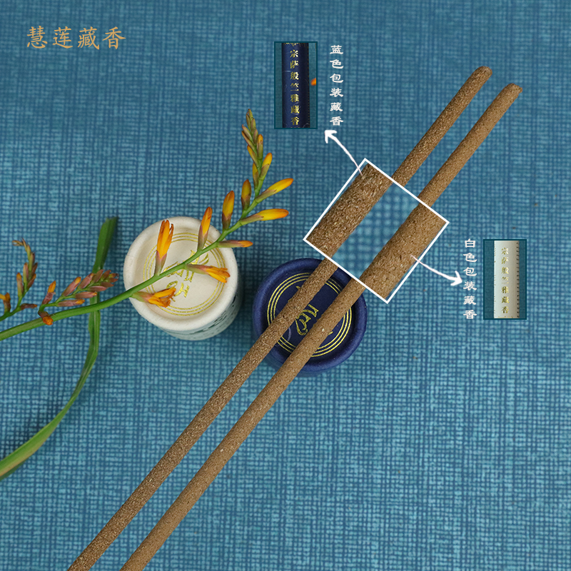 新品慧莲藏宗萨般竺雅藏香西藏手工线香天然供奉香茶室装饰薰香炉