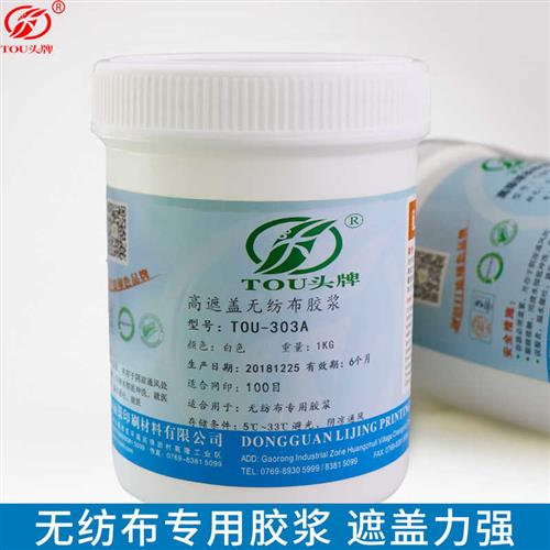 不织布网版印刷白胶浆丝网印刷罩印白浆不织布布袋壁纸高遮盖水性