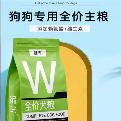厂家银狐犬专用狗食成幼犬全价粮小中型犬通用宠物粮食营养5斤10