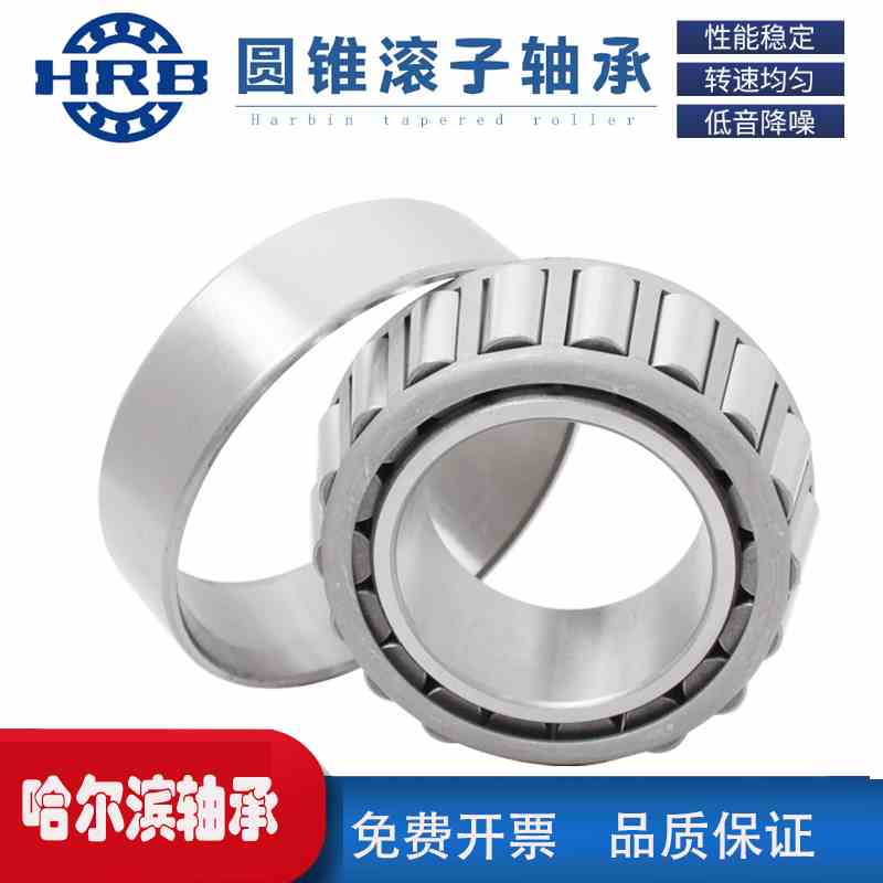 新款108哈尔滨单列圆锥斜度滚子轴承内径40mm外径75mm厚26