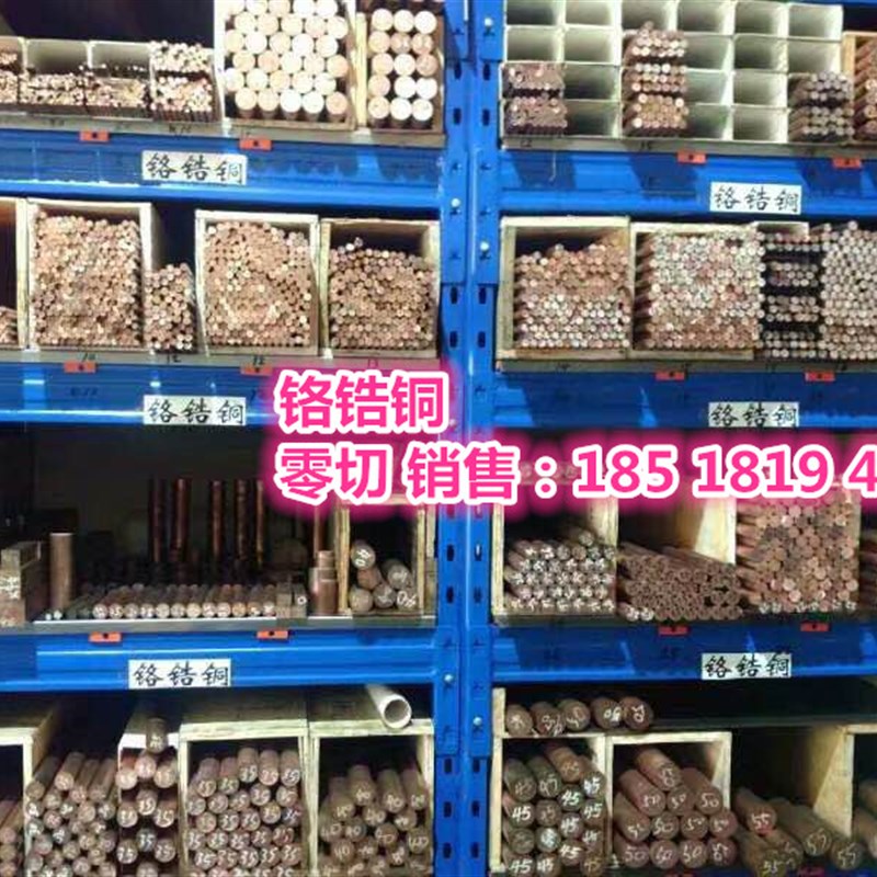8100热处理工艺 0锆铜板10铬mm厚B C28150 铬锆铜 铬铜 五金铜件