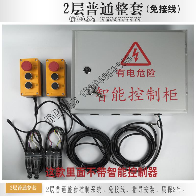 送菜机液压货梯智能控制柜杂物电梯升降机电动吊车电器箱配电盘