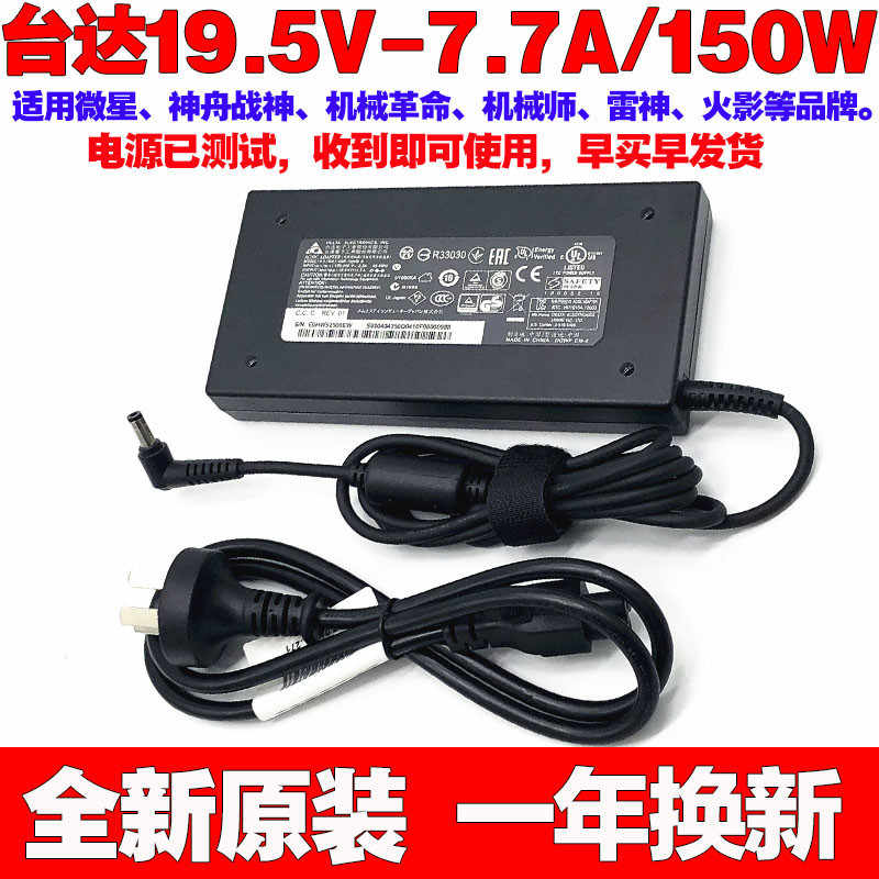 技嘉笔记型电脑aorus X3 PLUS V5电源配接器19.5V7.7A充电线150W