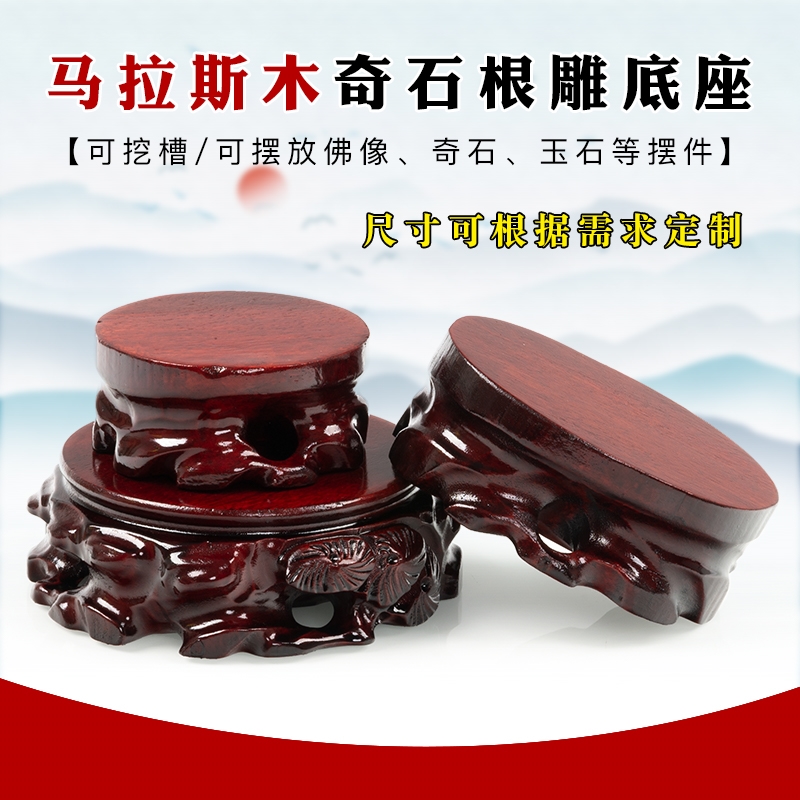 实木根雕奇石底座圆形托架泰山石头佛像可挖槽花瓶花盆栽摆件装饰