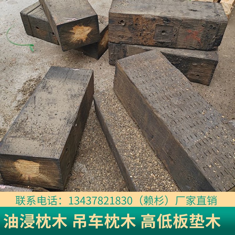 防腐枕木  桥梁旧枕木 油浸枕木 高低板枕木垫木 吊车泵车支腿木