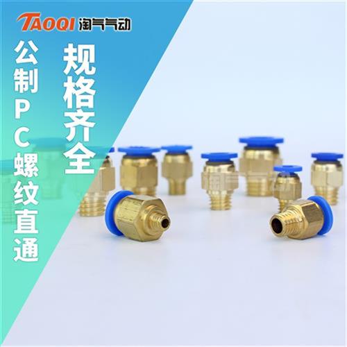 10只装气动快速插气管接头公制螺纹直通PC8-M6/M8/M10/M12/M14