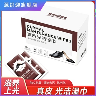 真皮光洁擦鞋湿巾一次性皮鞋增光护革打亮上光擦鞋巾随身携带外出