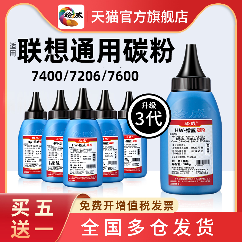 适用联想m7206硒鼓打印机墨粉m7400 m7216 7605d 7615碳粉7650 m7