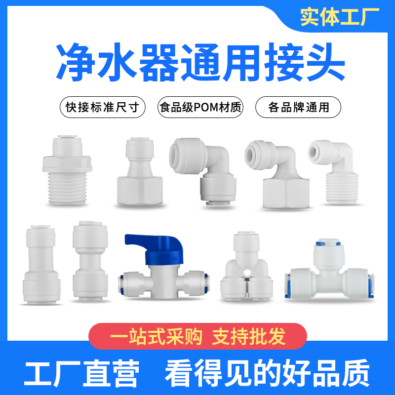 净水器配件滤水机转换接头2分直通3分弯头4分外牙转快速三通PE管