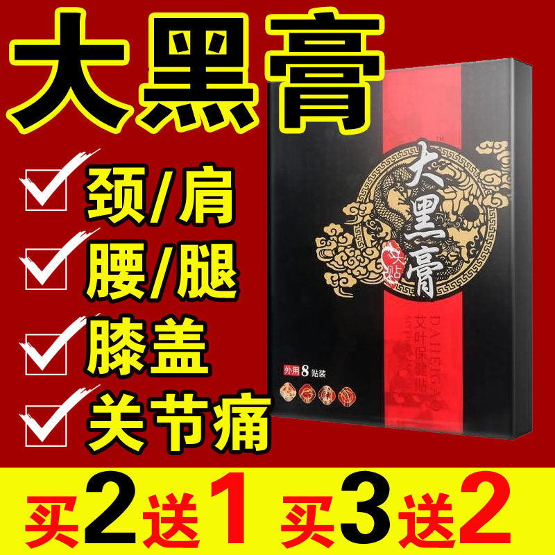 跌打损伤膏药贴治软组织扭伤肌肉韧带拉伤骨折手腕脚踝崴脚黑膏贴