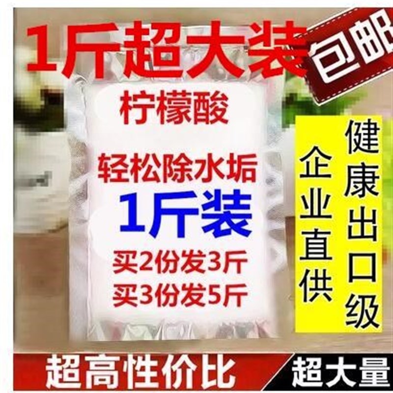 神器家庭工业颗粒去污软化锅炉柠檬酸除垢剂食品级 家用喷头水垢